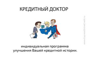 Улучшения кредитной истории