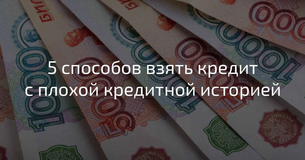 1. Выбирайте банк выдающий срочные/экспресс кредиты наличными.