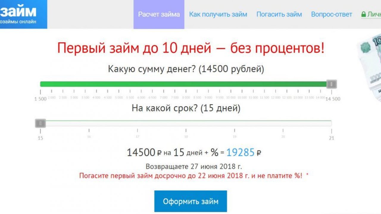 Онлайн заявки в займах москвы без отказа Онлайн заявки в займах москвы без отказа