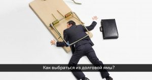 как погасить все долги рассказываем на expressonlinecredit.ru