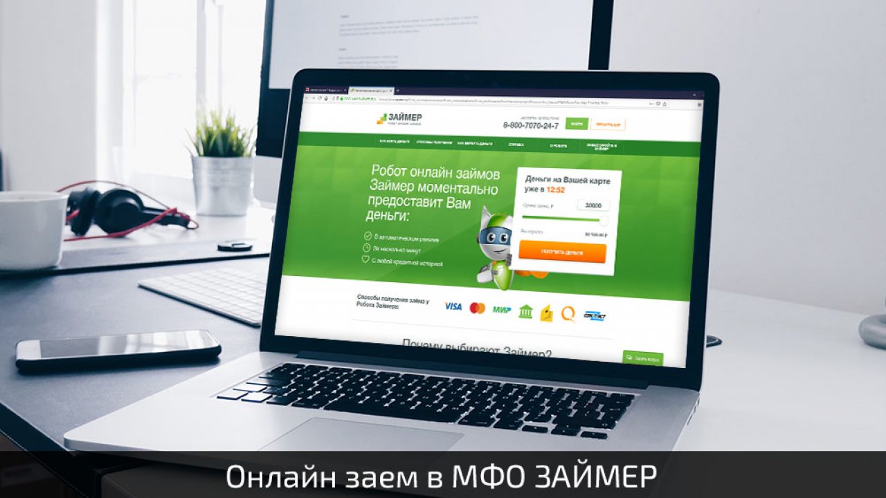 займы 24/7 онлайн займер