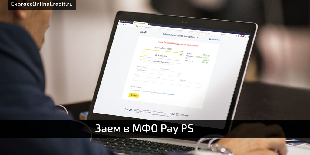 Psp займ личный